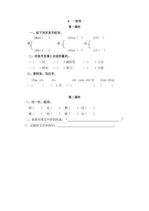 部編版二年級上冊語文6一封信課時練習題（含答案）.doc