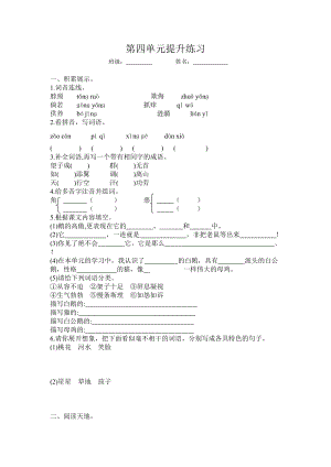 部編版四年級上冊語文第四單元提升練習題含答案.doc