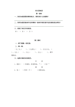 部編版二年級上冊語文語文園地七 課時練習(xí)題（含答案）.doc