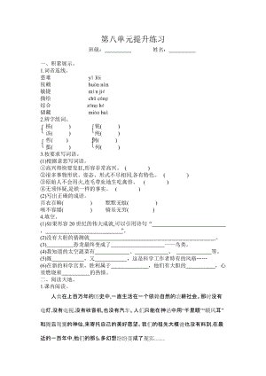 部編版四年級上冊語文第八單元提升練習題含答案.doc