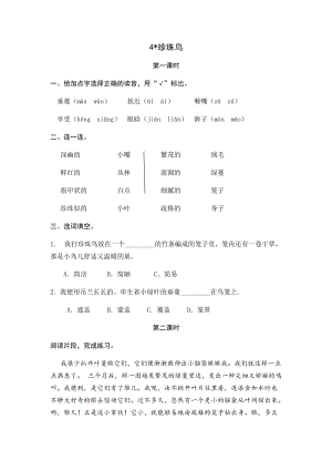 部編版小學語文五年級上冊4珍珠鳥 課時練習題（含答案）.docx
