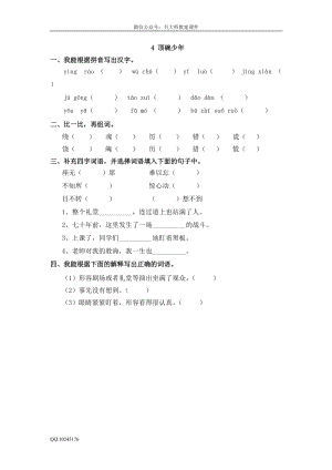 部編版小學語文六年級下冊4.頂碗少年.doc