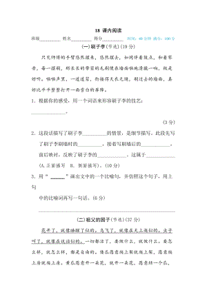 部編版小學語文五年級下冊18課內閱讀.doc