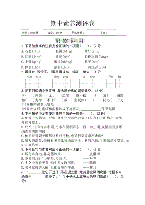部編版小學語文五年級上冊期中測試卷含答案(第9套).doc
