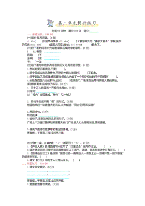 部編版小學語文六年級上冊第二單元提升練習.doc