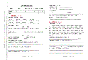 部編版四年級(jí)上冊(cè)語(yǔ)文期中檢測(cè)卷附答案 (1).doc