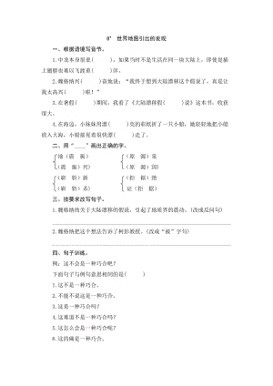 部編版四年級上冊語文8 世界地圖引出的發現 課時練習題（含答案）.doc