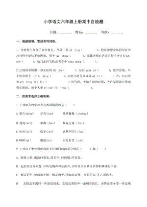 部編版小學語文六年級上冊期中檢測試卷附答案 (4).docx