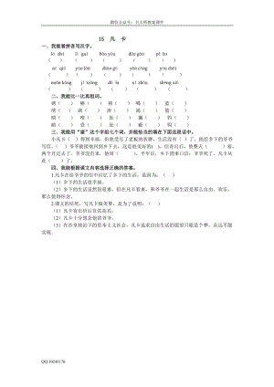 部編版小學語文六年級下冊15凡卡.doc