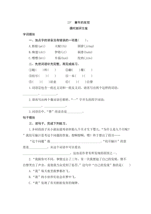 部編版小學語文五年級下冊23《童年的發現》課時測評.doc