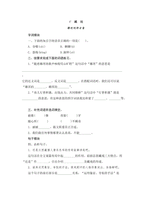 部編版小學(xué)語(yǔ)文六年級(jí)下冊(cè)4《藏戲》課時(shí)測(cè)評(píng).doc
