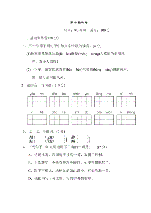 部編版小學語文六年級上冊期中測試題附答案 (10).doc