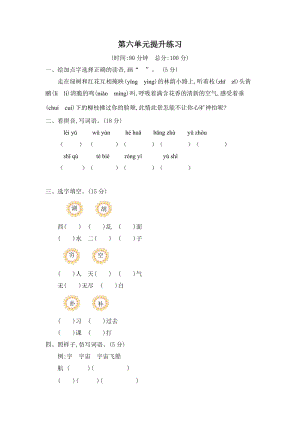 部編版二年級下冊語文第六單元提升練習(xí)題含答案二.docx