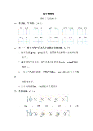 部編版小學(xué)語文五年級上冊期中測試卷含答案(第2套).doc