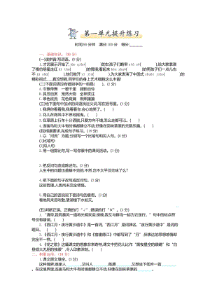 部編版小學語文六年級上冊第一單元提升練習.doc