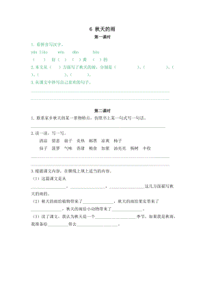 部編版三年級上冊語文6秋天的雨 課時練習題（含答案）.doc