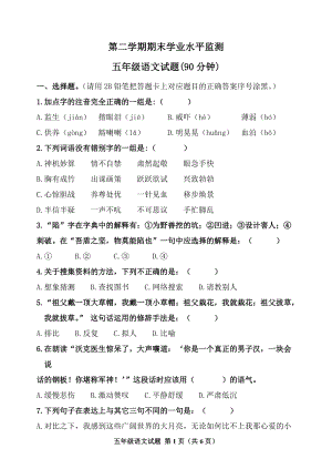部編版小學(xué)語文五年級下冊期末測試題 (8).doc