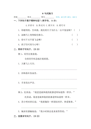部編版小學語文六年級下冊8 句式練習.doc