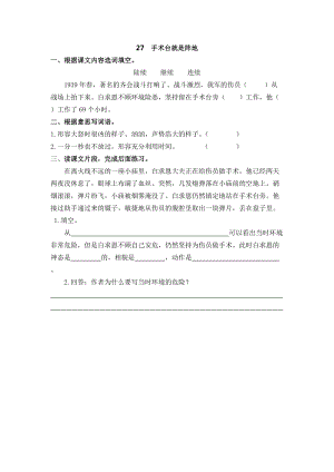 部編版三年級上冊語文27手術(shù)臺就是陣地 課時(shí)練習(xí)題（含答案）.doc