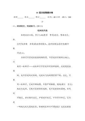 部編版小學語文五年級上冊14 層次段落提分卷.doc