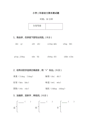 部編版二年級上冊語文期末模擬試卷（含答案） (第5套).docx