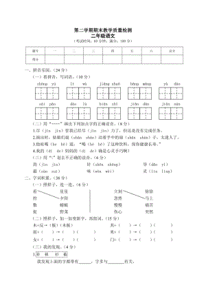 部編版二年級下冊語文期末測試題試卷含答案(第3套).doc