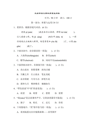 部編版小學(xué)語文六年級上冊期末檢測試題試卷附答案 (17).doc
