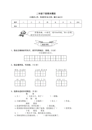 部編版二年級下冊語文期末測試題試卷含答案 (第11套).doc