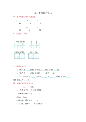 部編版二年級(jí)上冊(cè)語文第二單元提升練習(xí)試卷（含答案）.doc