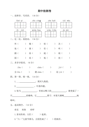 部編版二年級上冊語文期中測試題（含答案） (第2套).doc