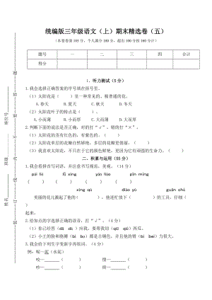 部編版三年級上冊語文期末測試題含答案 (第5套).doc