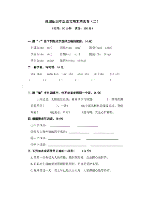 部編版四年級上冊語文期末測試題電子版含答案 (3).doc