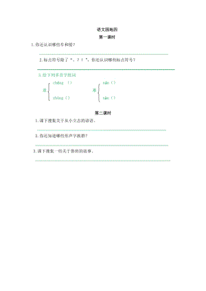 部編版二年級上冊語文語文園地六 課時練習(xí)題（含答案）.doc