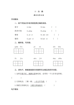 四年級下冊語文試題-15白鵝課時測評卷人教部編版含答案.doc