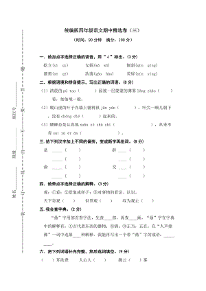 部編版四年級(jí)上冊(cè)語(yǔ)文期中檢測(cè)卷附答案 (5).doc