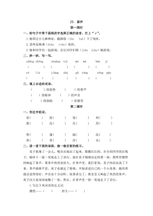 部編版三年級上冊語文25掌聲課時練習題（含答案）.doc
