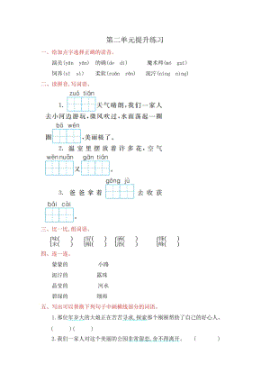 部編版二年級下冊語文第二單元提升練習題含答案.doc