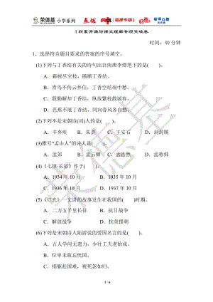 部編版小學語文六年級上冊4積累背誦與課文理解專項突破卷.doc