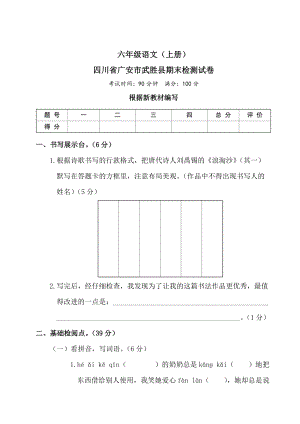 部編版小學語文六年級上冊期末檢測試題試卷附答案 (22).doc
