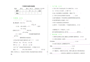 部編版小學語文四年級下冊期末素質檢測試卷（含答案） (第17套).doc