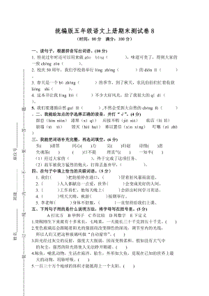 部編版小學語文五年級上冊期末檢測試卷含答案 (第19套).doc