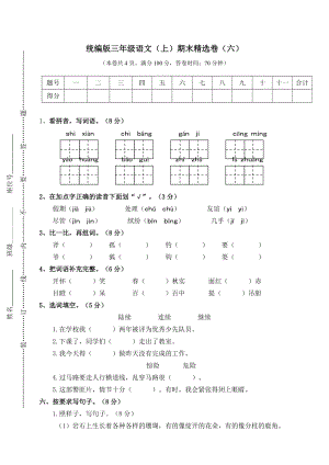 部編版三年級上冊語文期末測試題含答案 (第6套).doc