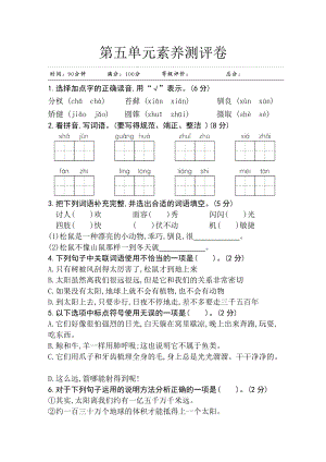 部編版小學語文五年級上冊第五單元素養測評卷.doc