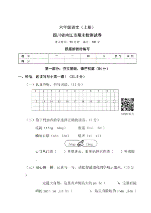 部編版小學語文六年級上冊期末檢測試題試卷附答案 (25).doc