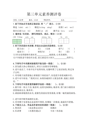 部編版小學語文五年級上冊第三單元素養測評卷.doc