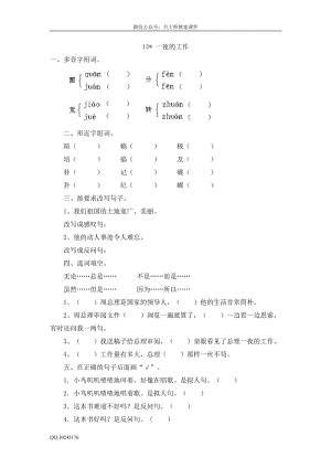 部編版小學語文六年級下冊13一夜的工作.doc