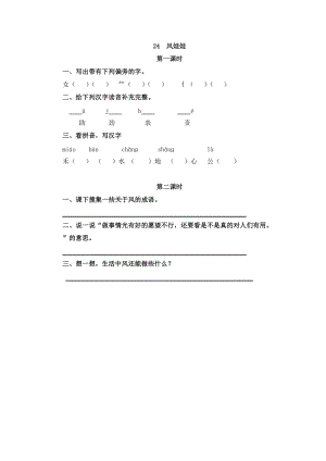 部編版二年級上冊語文24風娃娃課時練習題（含答案）.doc