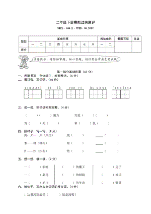 部編版二年級下冊語文期末測試題試卷含答案 (第13套).doc