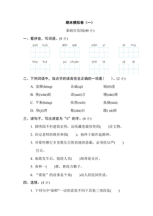 部編版小學語文五年級上冊期末檢測試卷含答案 (第5套).doc