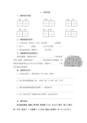 部編版四年級上冊語文3 鳥的天堂 課時練習題（含答案）.doc